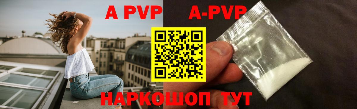 продажа наркотиков  Alpha-PVP СК  Alpha PVP VHQ  Вход с VPN  Благодарный 
