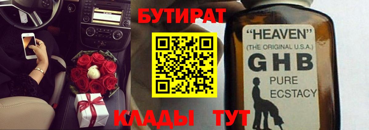 Бутират оксибутират Благодарный