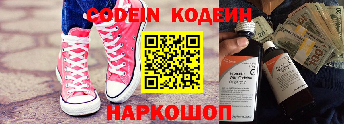 Благодарный  Кодеиновый сироп Lean Purple Drank  Кодеиновый сироп Lean напиток Lean (лин)  Вход с VPN 