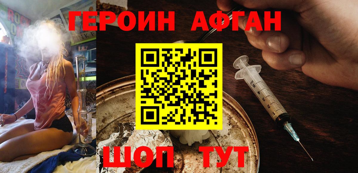 Героин Афган Благодарный