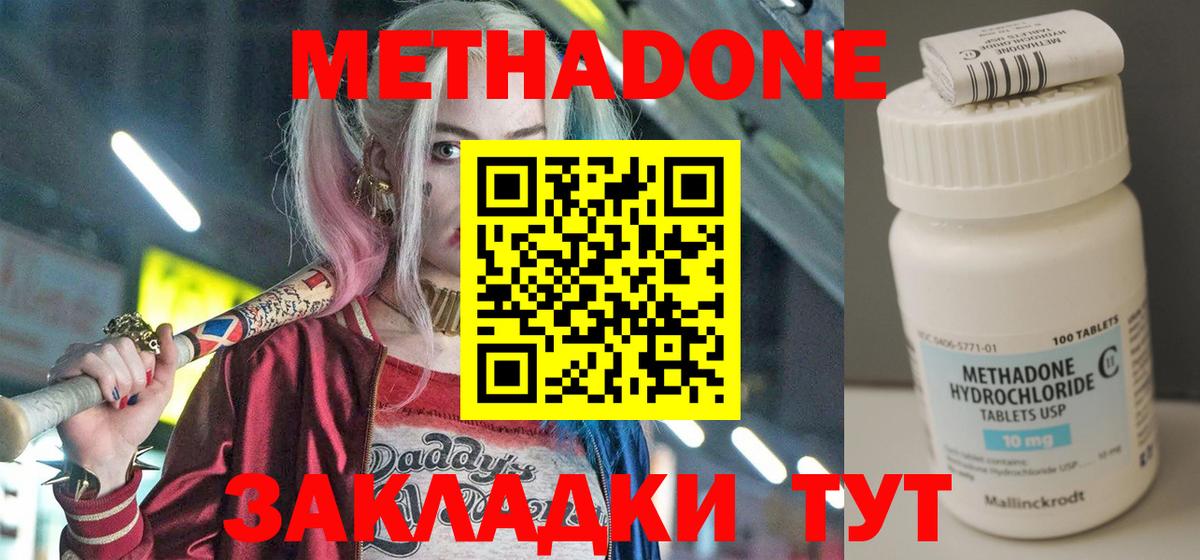 МЕТАДОН кристалл  МЕТАДОН белоснежный  Вход с VPN  Благодарный 